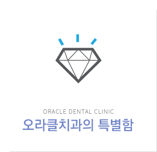 오라클만의 특별함