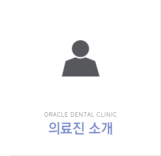 의료진 소개