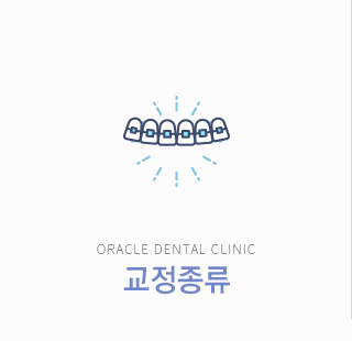 교정종류