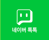 네이버 톡톡