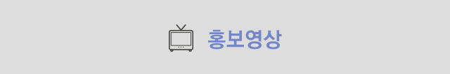 홍보영상
